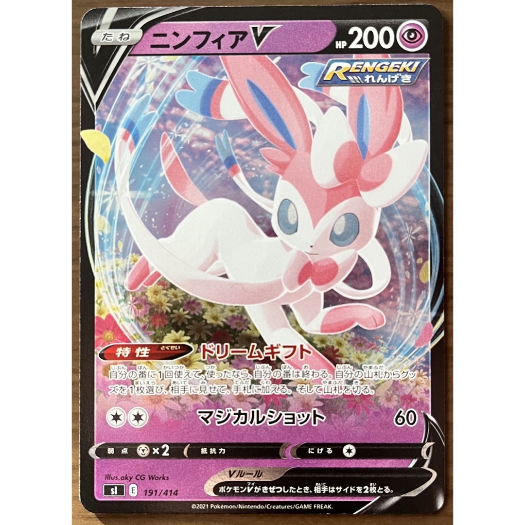まとめ売可】ポケモン トレカ キラキラ ニンフィア V まとめ売可】ポケモン トレカ キラキラ ニンフィア V