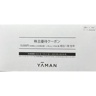ヤーマン(YA-MAN)のヤーマン株主優待(その他)