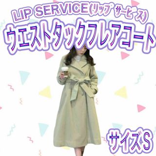 新品 リップサービス ウエストタックフレアコート S 黄緑(毛皮/ファーコート)