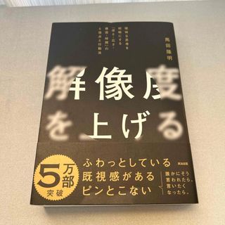 解像度を上げる(ビジネス/経済)