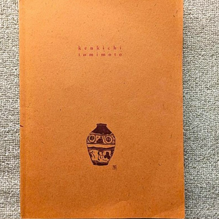 富本憲吉展　図録