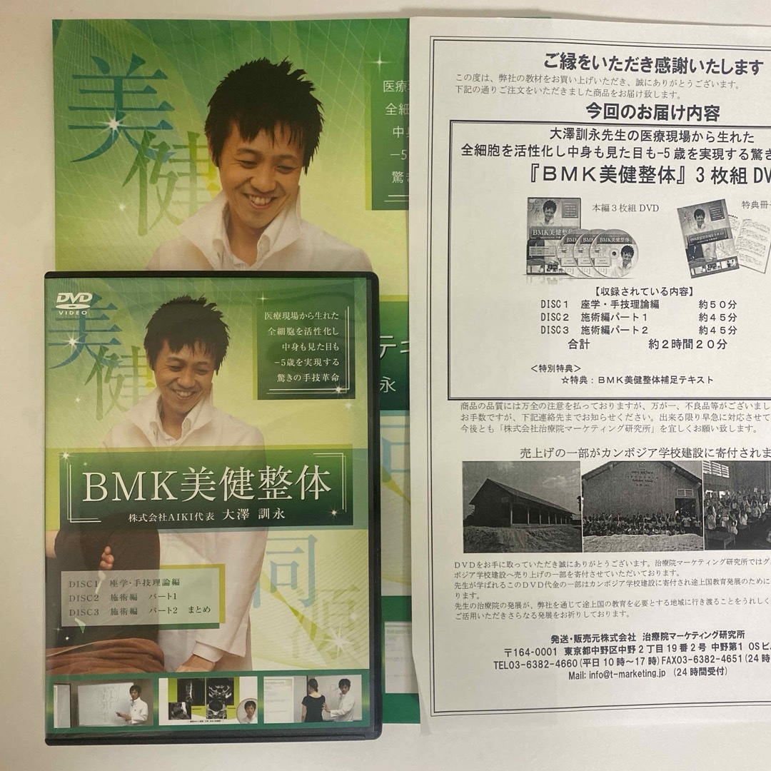 テキスト付☆整体DVD【-5歳を実現する驚きの手技革命 BMK美 テキスト付☆整体DVD【-5歳を実現する驚きの手技革命 BMK美