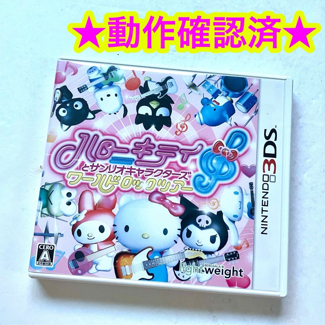 ニンテンドー3DS - 【レイ】ハローキティとサンリオ ニンテンドー3DS - 【レイ】ハローキティとサンリオ