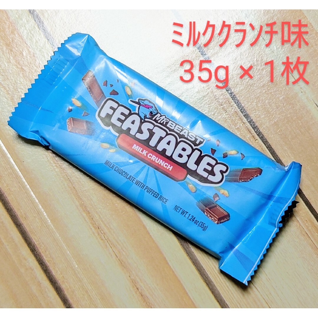 chocolate - MrBeast ミスタービースト FEASTABLES チョコレート chocolate - MrBeast ミスタービースト FEASTABLES チョコレート