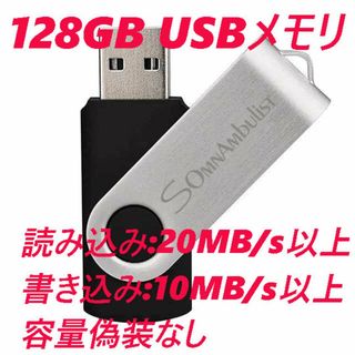 USBメモリ 128GB SOMNAMBULIST ブラック(PC周辺機器)