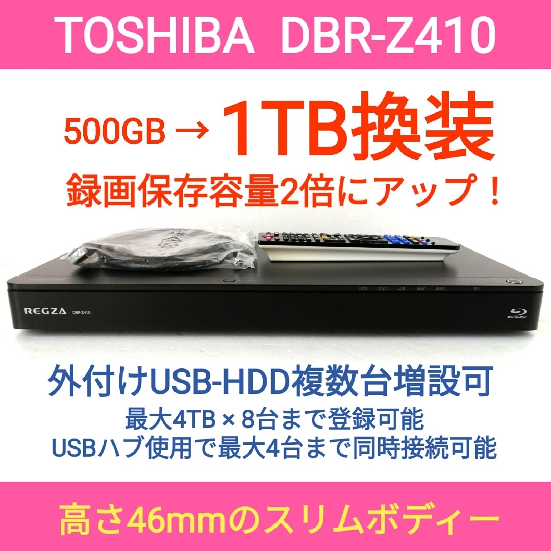 東芝 500GB 2チューナー ブルーレイレコーダー REGZA DBR-Z410 東芝 500GB 2チューナー ブルーレイレコーダー REGZA DBR-Z410