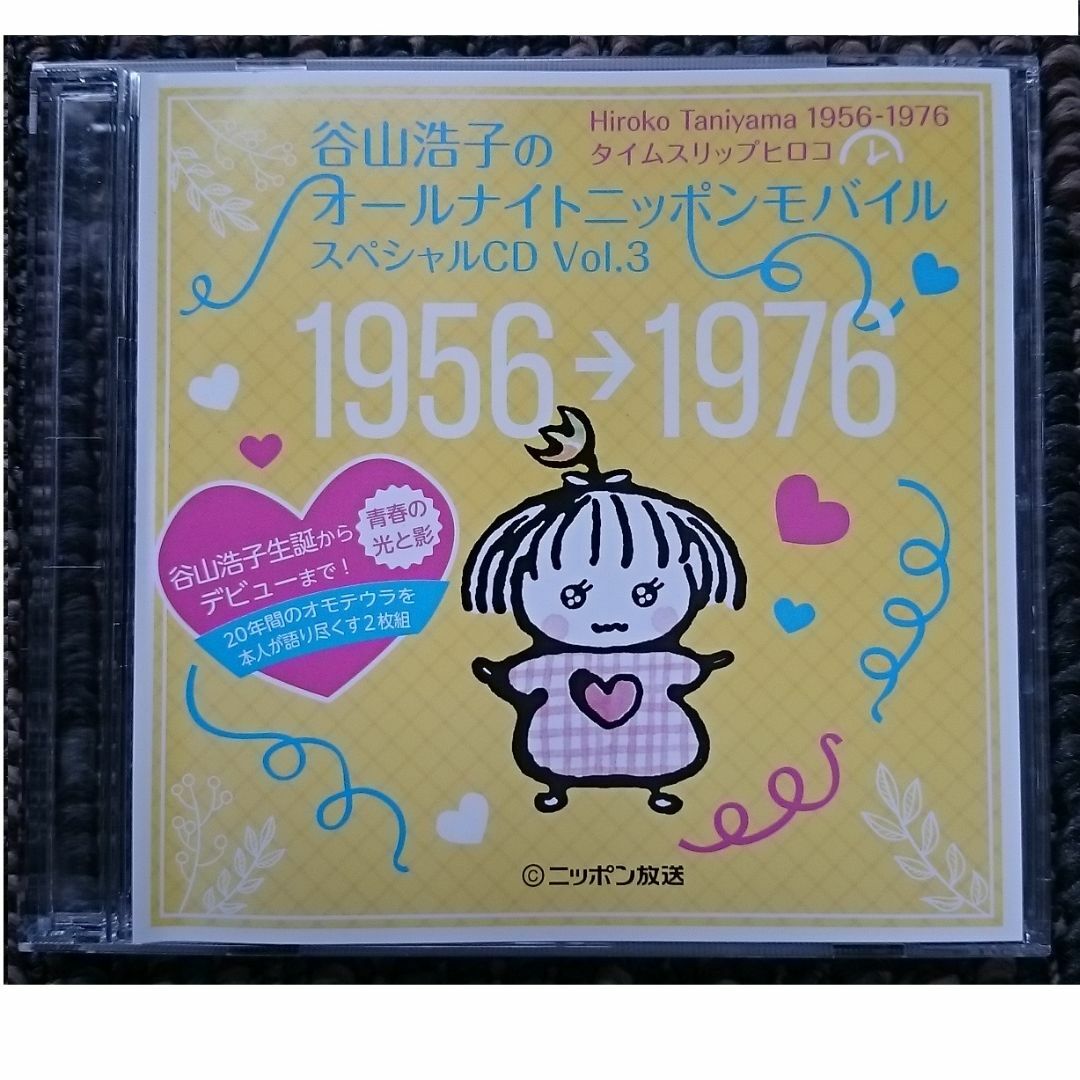 DF　　谷山浩子　オールナイトニッポンモバイル　スペシャルCD　Vol 3