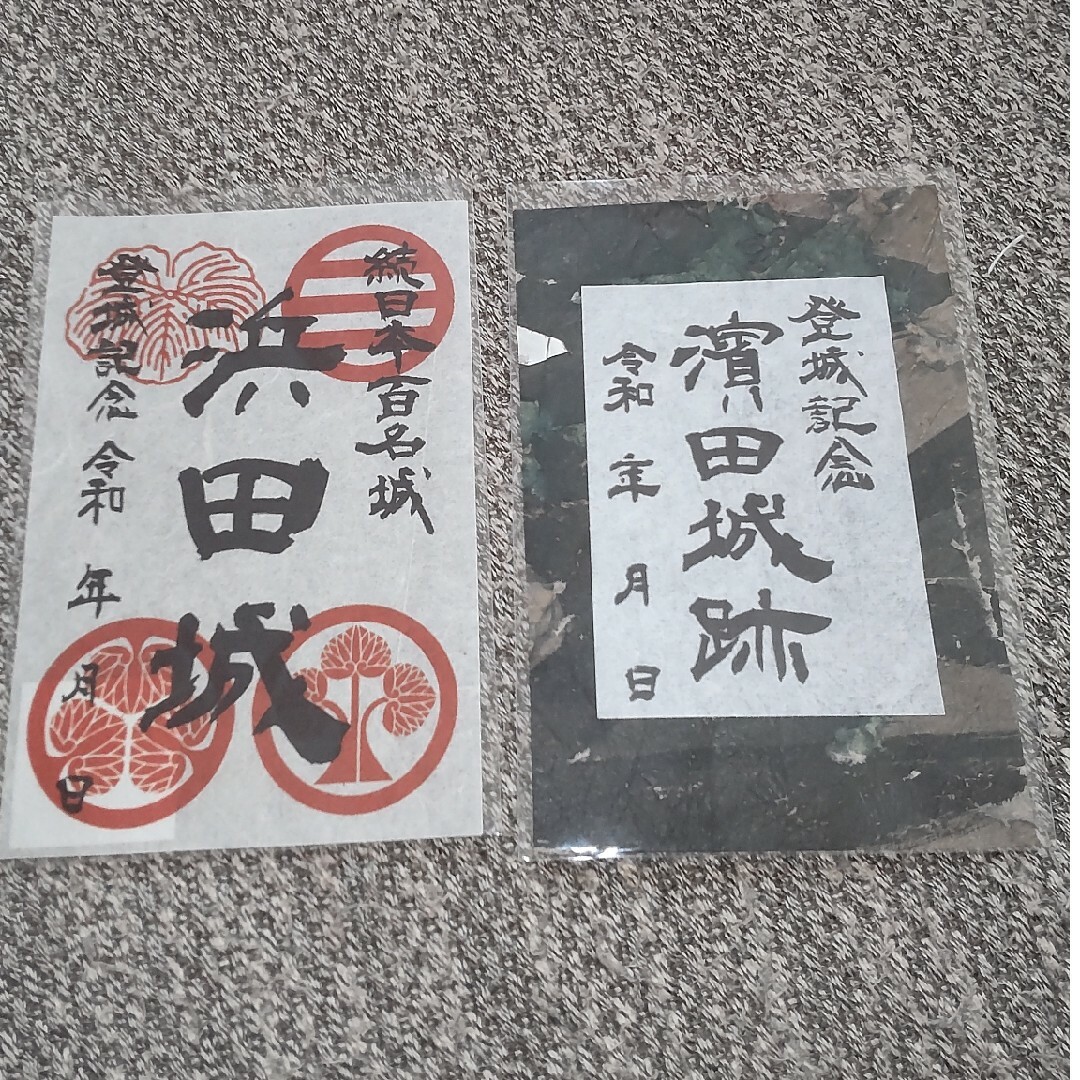 浜田城 御城印 エンタメ/ホビーのコレクション(印刷物)の商品写真