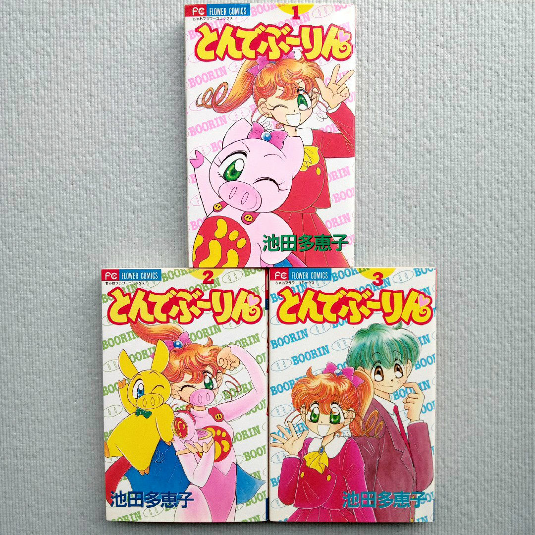 小学館 - 池田多恵子/とんでぶーりん 全3巻 完結 セット 全巻初版の通販 by にゃん太's shop|ショウガクカンならラクマ 小学館 - 池田多恵子/とんでぶーりん 全3巻 完結 セット 全巻初版の通販 by にゃん太's shop|ショウガクカンならラクマ