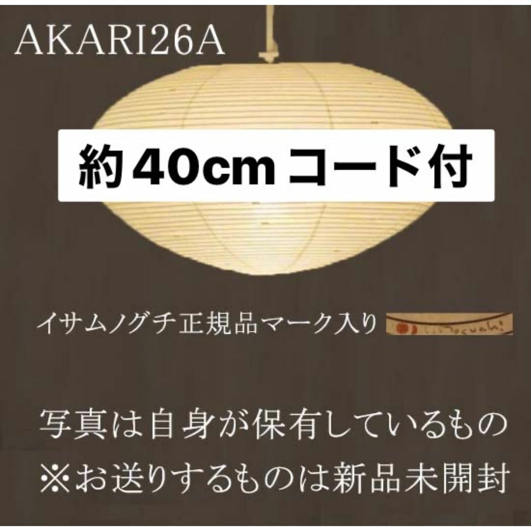 イサムノグチ akari 26A 希少 正規品 アカリ オゼキ 新品 イサムノグチ akari 26A 希少 正規品 アカリ オゼキ 新品