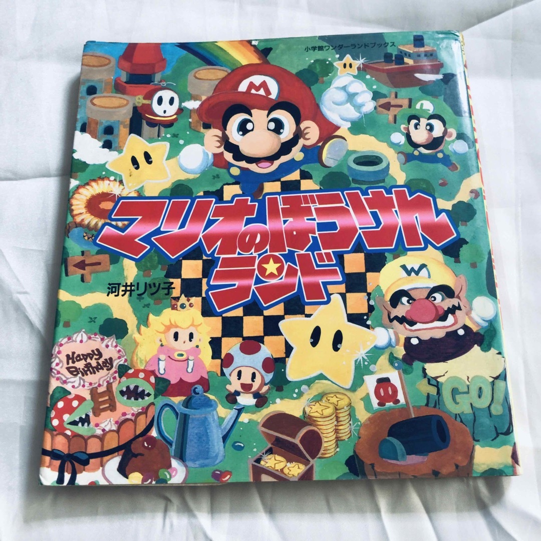 マリオのぼうけんランド 河井リツ子 クイズ 迷路 絵本の通販 by