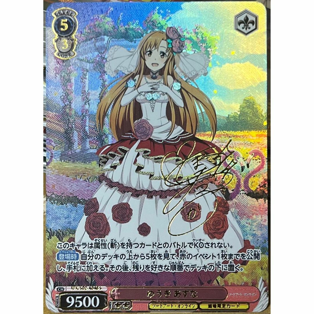 ソードアート・オンライン 結城明日奈 サイン カード
