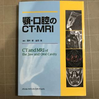 顎・口腔のCT・MRI(健康/医学)