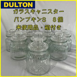 ダルトン(DULTON)の【未使用品】 ダルトン　ガラスキャニスター　パンプキン S　８個(容器)