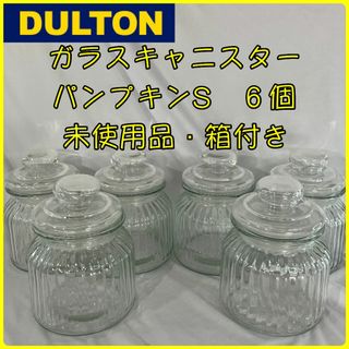 ダルトン(DULTON)の【未使用品】 ダルトン　ガラスキャニスター　パンプキン S　６個(容器)