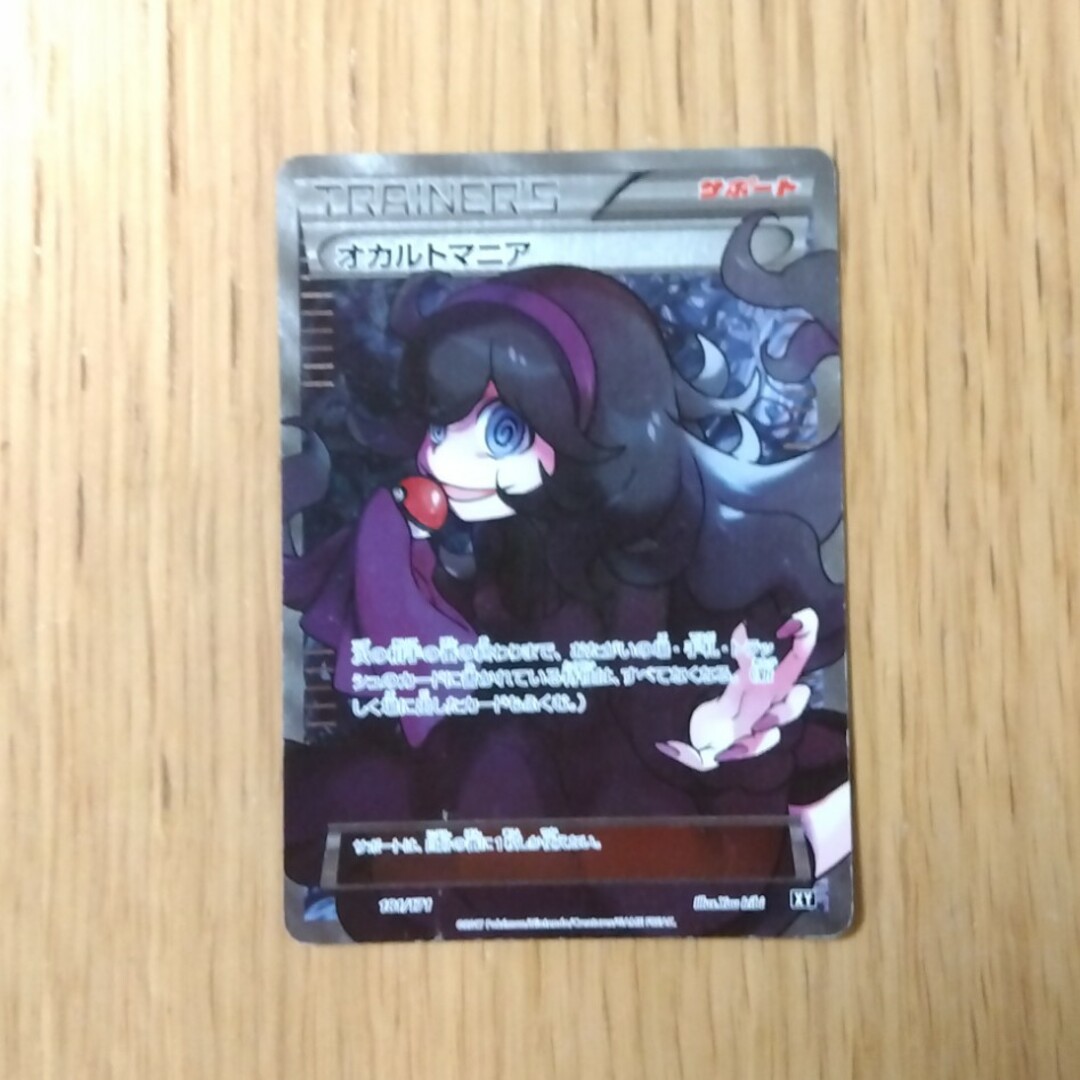 オカルトマニア 181/171 XY オカルトマニア 181/171 XY