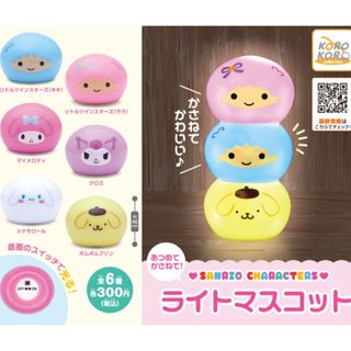 ライトマスコット ポムポムプリン(キャラクターグッズ)