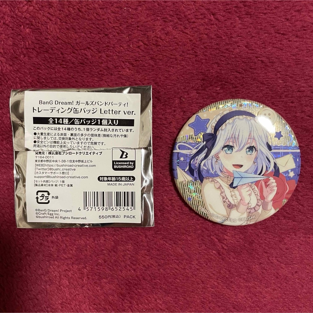 バンドリ ガールズバンドパーティ 缶バッジ Letter 倉田ましろの バンドリ ガールズバンドパーティ 缶バッジ Letter 倉田ましろの