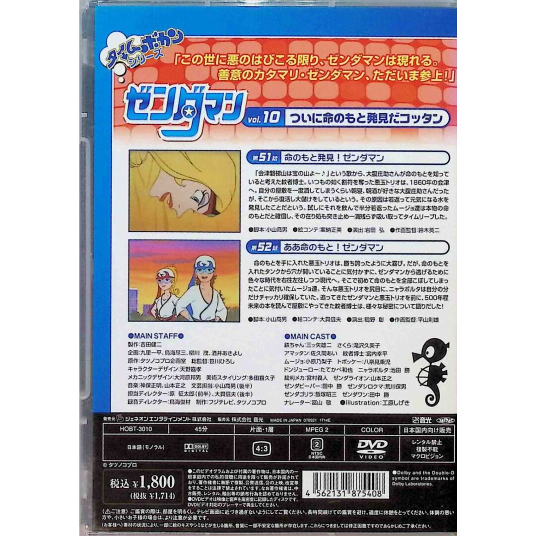 ゼンダマン Vol.10 (DVD)の通販 by ディスク+|ラクマ ゼンダマン Vol.10 (DVD)の通販 by ディスク+|ラクマ