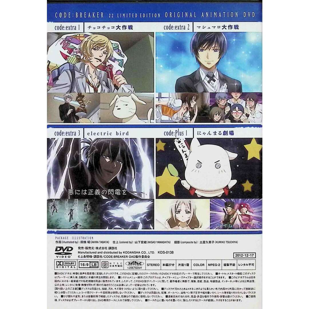 コードブレイカー/CODE:BREAKER 22 LIMITED EDITION ORIGINAL コードブレイカー/CODE:BREAKER 22 LIMITED EDITION ORIGINAL