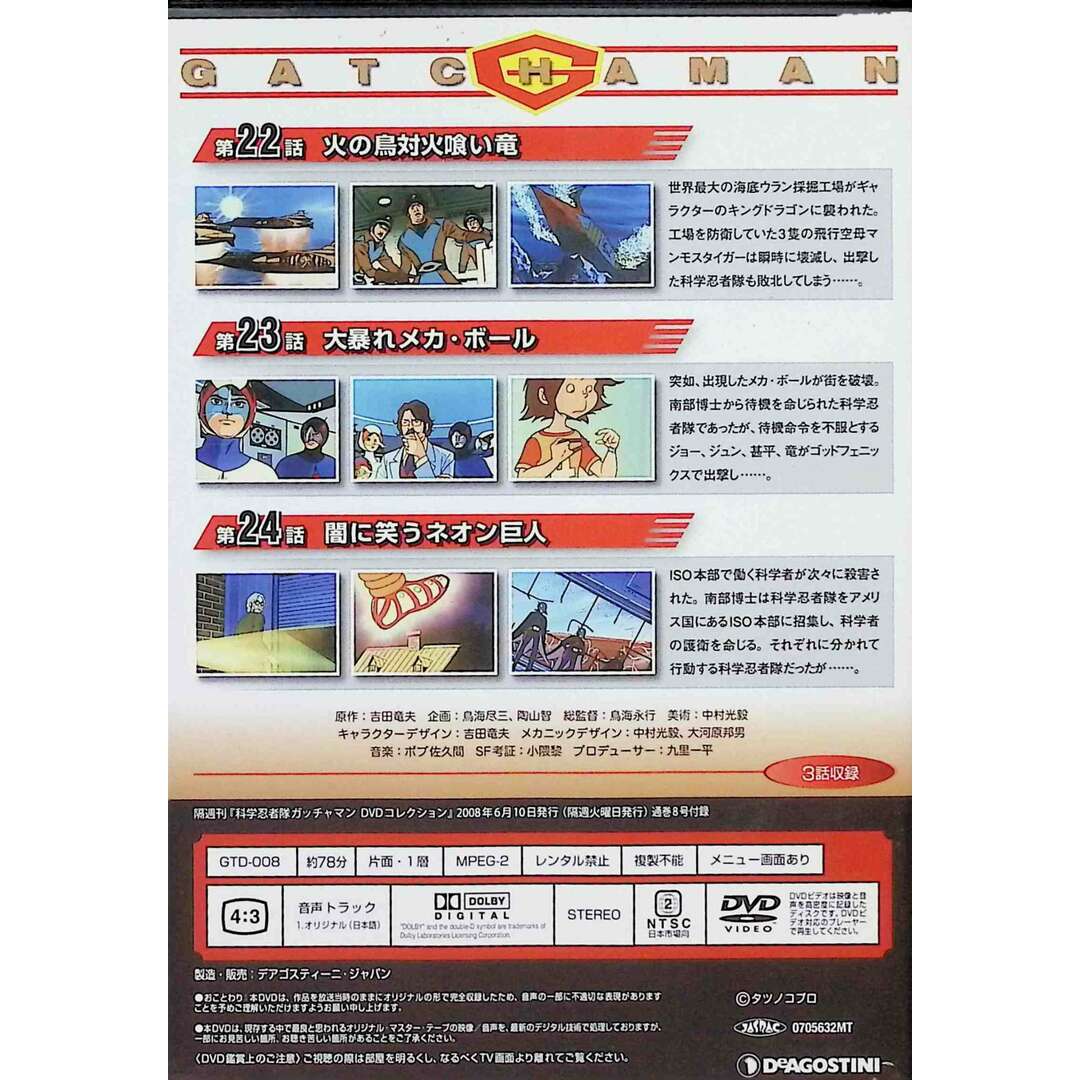 科学忍者隊 ガッチャマン 8 (DVD)の通販 by ディスク+|ラクマ 科学忍者隊 ガッチャマン 8 (DVD)の通販 by ディスク+|ラクマ