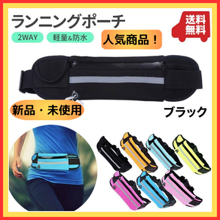 ランニングポーチ ブラック 軽量 防水 ランニング 反射材 収納 バッグ G34(その他)