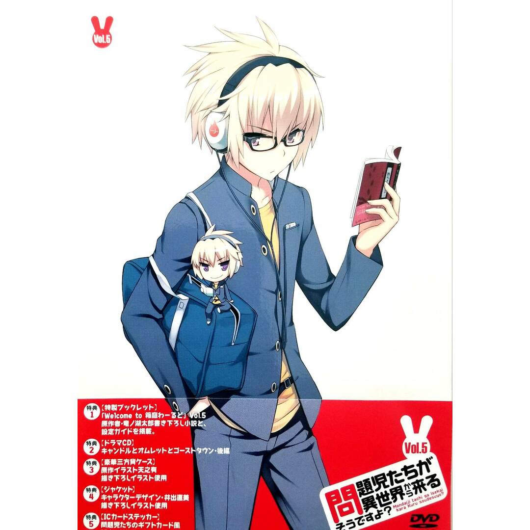 問題児たちが異世界から来るそうですよ? VOL.5 DVD+CD 2枚組の 問題児たちが異世界から来るそうですよ? VOL.5 DVD+CD 2枚組の