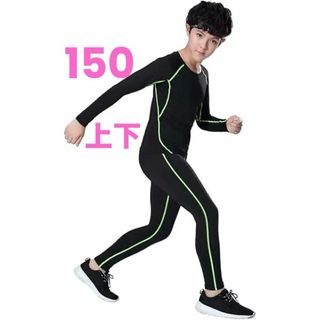 150サイズキッズ スポーツウェア上下セット インナー シャツ タイツ(その他)