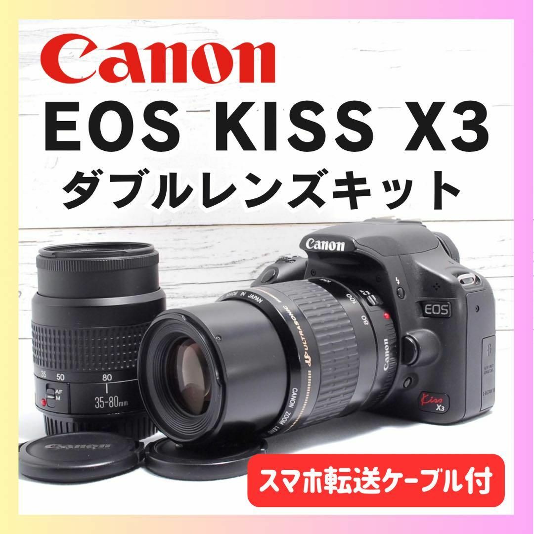 Nikon - ✨動画機能付でお手頃✨ Canon Kiss x3 スマホ転送 一眼レフ カメラ