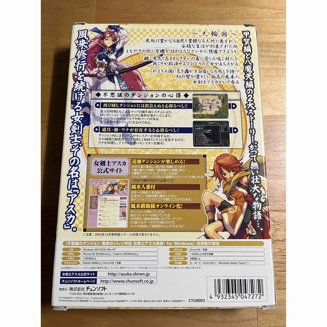女剣士アスカ見参! for windows ベストプライス版 風来のシレン 女剣士アスカ見参! for windows ベストプライス版 風来のシレン