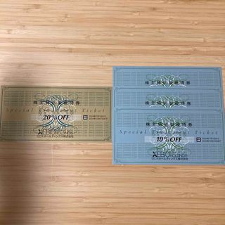 ゼビオ 株主優待券 20%OFF 1枚、10%OFF 3枚(ショッピング)
