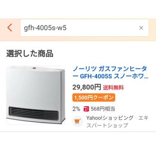 NORITZ(ファンヒーター)のフリマアイテム一覧 NORITZ(ファンヒーター)のフリマアイテム一覧