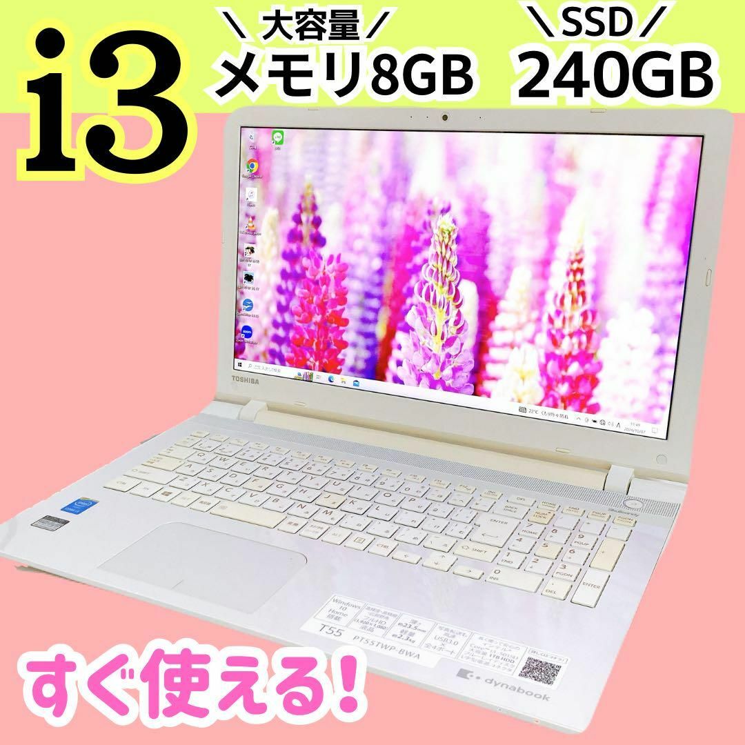 東芝 dynabook ノートパソコン i3 メモリ8GB SSD240GB 白 東芝 dynabook ノートパソコン i3 メモリ8GB SSD240GB 白