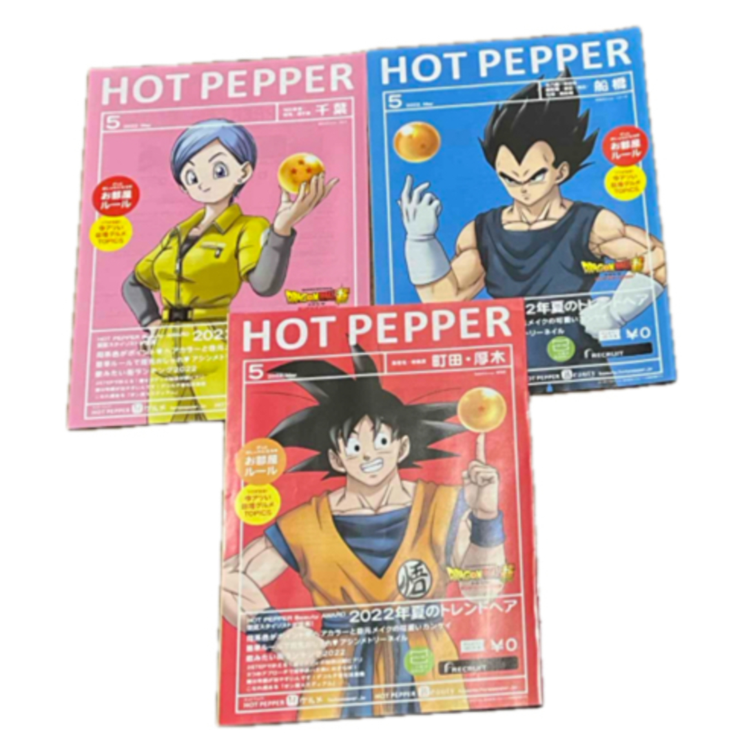 ドラゴンボール(ドラゴンボール)のドラゴンボール ホットペッパー エンタメ/ホビーのコレクション(印刷物)の商品写真