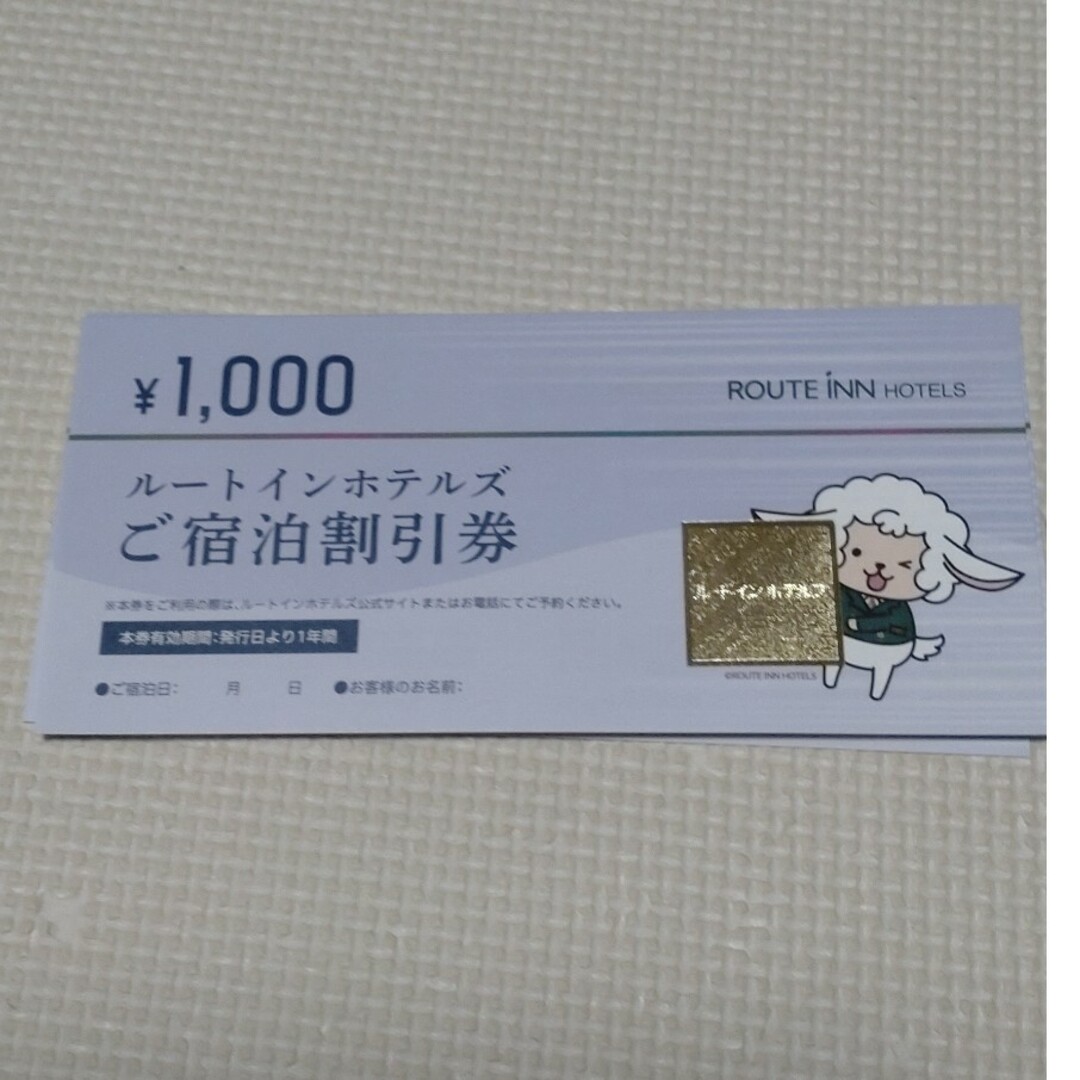 22,000円分】ルートインホテルズ宿泊割引券 宿泊券 22,000円分】ルートインホテルズ宿泊割引券 宿泊券
