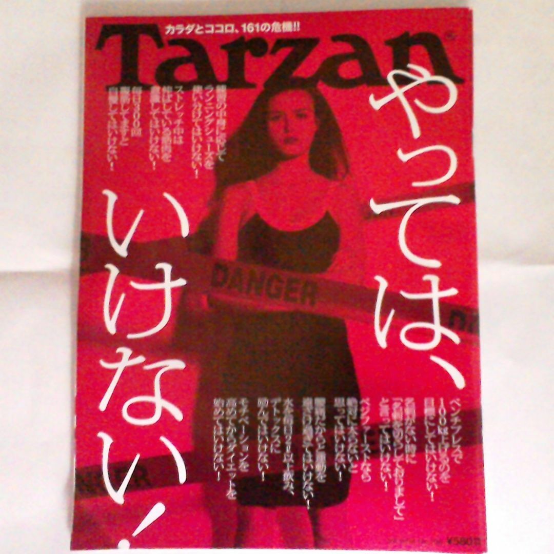 マガジンハウス(マガジンハウス)のTarzan (ターザン) No.736 エンタメ/ホビーの雑誌(趣味/スポーツ)の商品写真