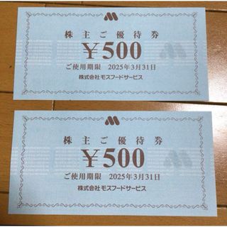 モスバーガー 株主優待 1000円分　モスフード(ヘアゴム/シュシュ)