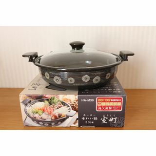 ホーロー鍋　味わい鍋「室町」　30ｃｍ　５リットル　ＨＡ－Ｍ30 (鍋/フライパン)