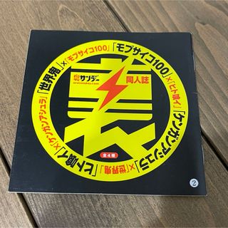 裏サン同人誌　2番　　裏サンデー(少年漫画)