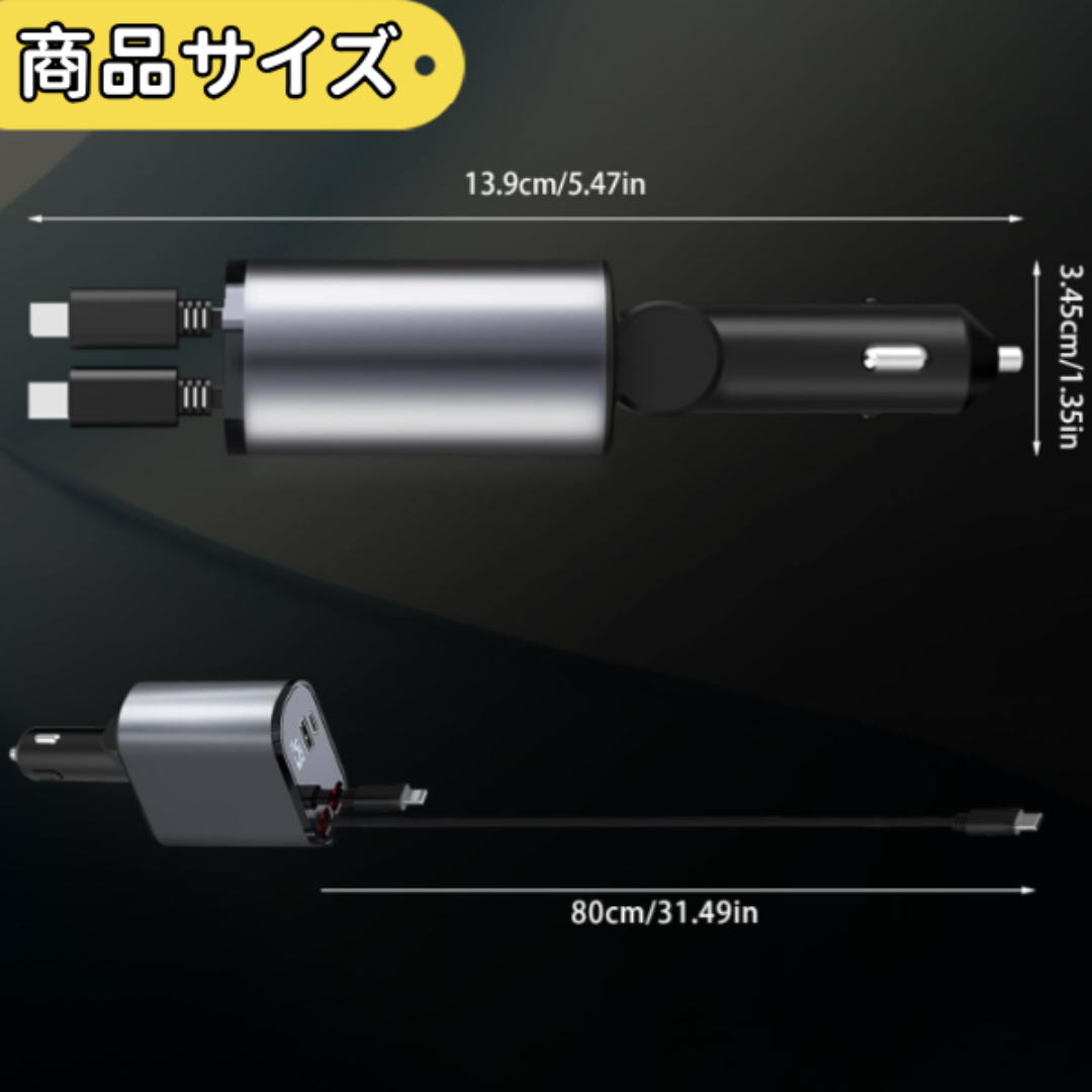 4in1 シガーソケット 車載充電器 巻取り式ケーブル USB-C 急速充電 自動車/バイクの自動車(車内アクセサリ)の商品写真