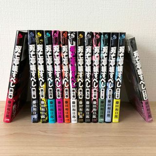 ショウガクカン(小学館)の双亡亭壊すべし　14冊セット(少年漫画)
