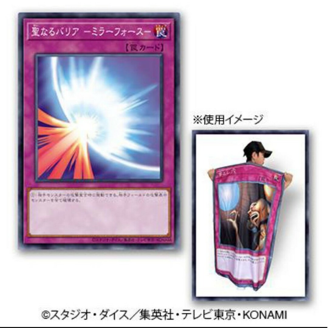 遊戯王 - 遊戯王 バスタオル 聖なるバリア ミラーフォース 遊戯王 - 遊戯王 バスタオル 聖なるバリア ミラーフォース