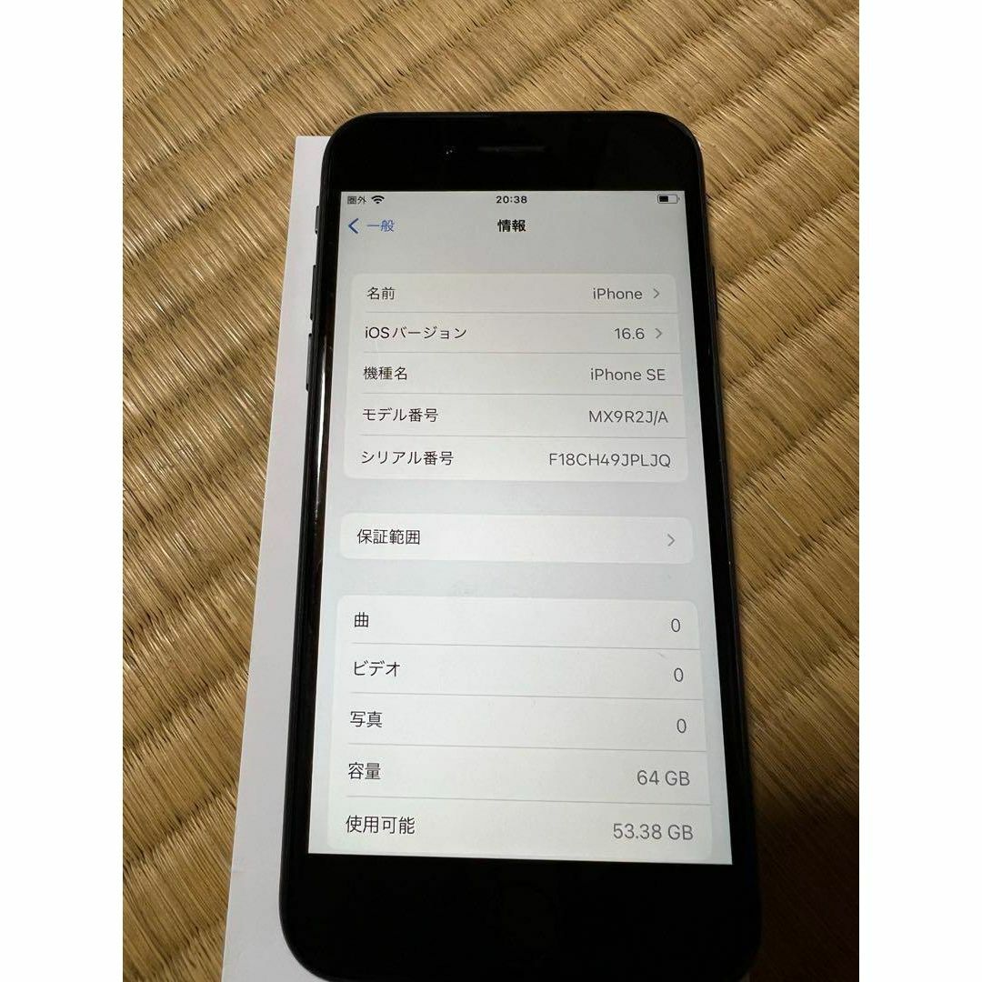 ⑤ Apple iPhone SE第二世代ブラック 64G ⑤ Apple iPhone SE第二世代ブラック 64G