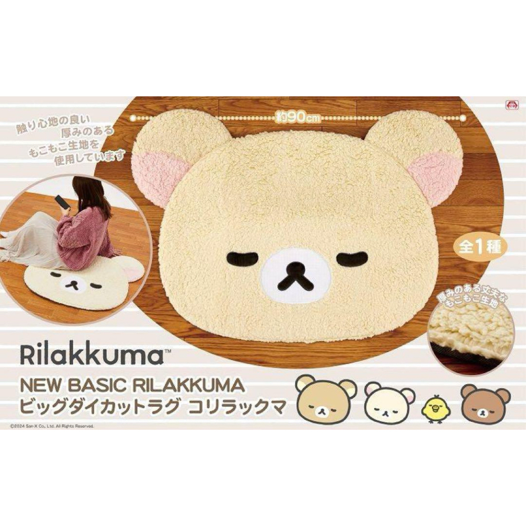 リラックマ ビッグ ダイカット ラグ "コリラックマ"の通販 by リラックマ ビッグ ダイカット ラグ "コリラックマ"の通販 by