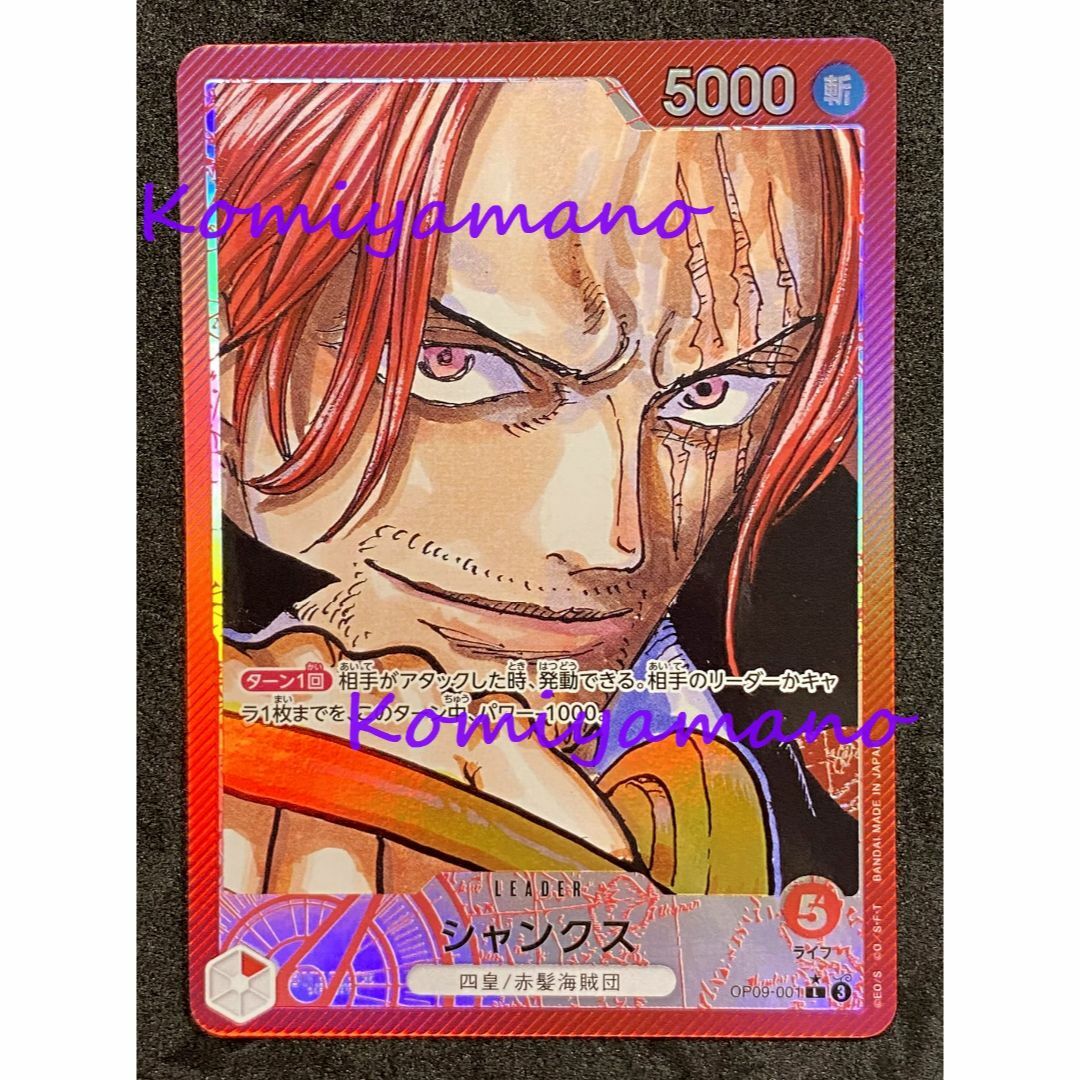 ONE PIECE - OP-09 新たなる皇帝 シャンクス OP09-001 L ONE PIECE - OP-09 新たなる皇帝 シャンクス OP09-001 L