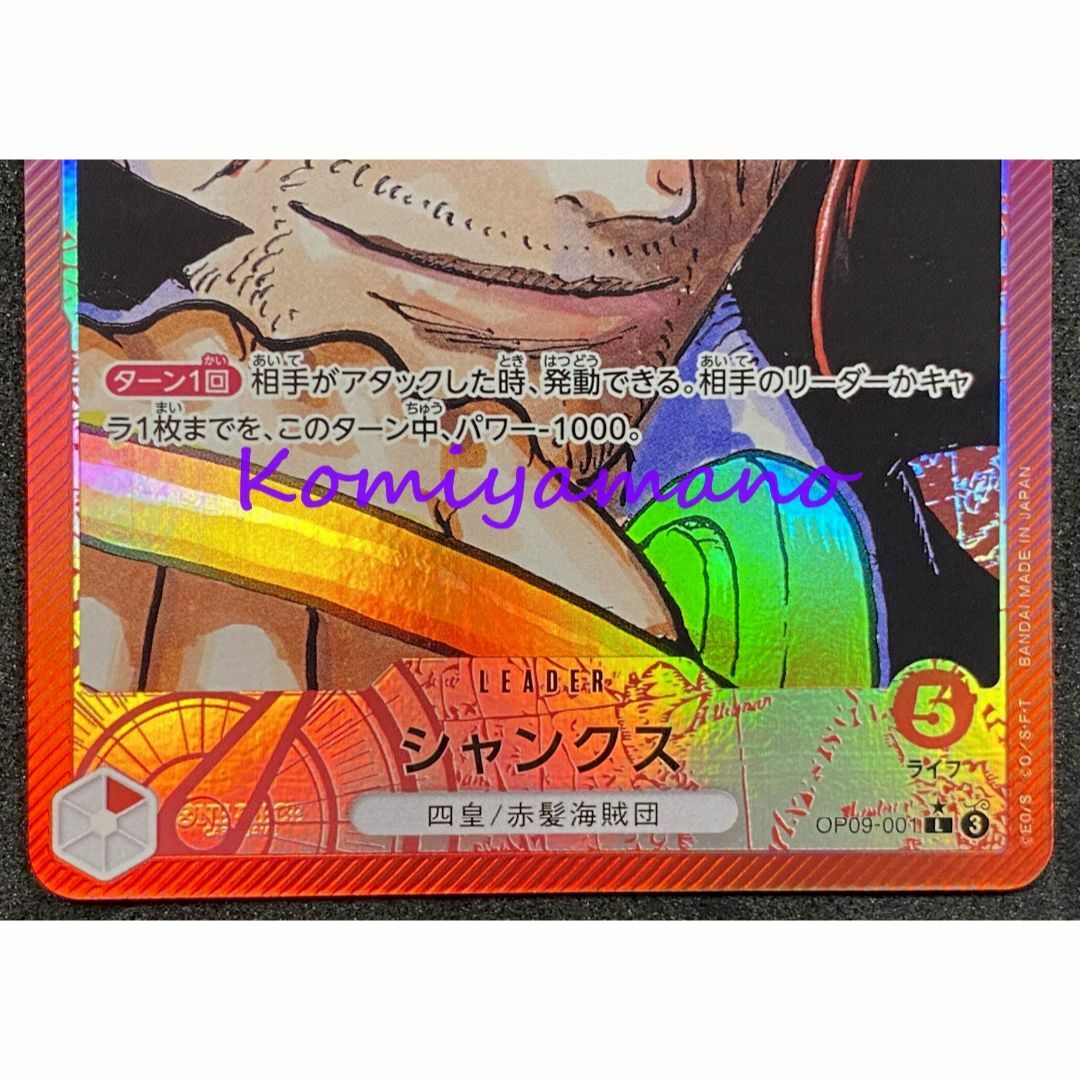 ONE PIECE - OP-09 新たなる皇帝 シャンクス OP09-001 L ONE PIECE - OP-09 新たなる皇帝 シャンクス OP09-001 L