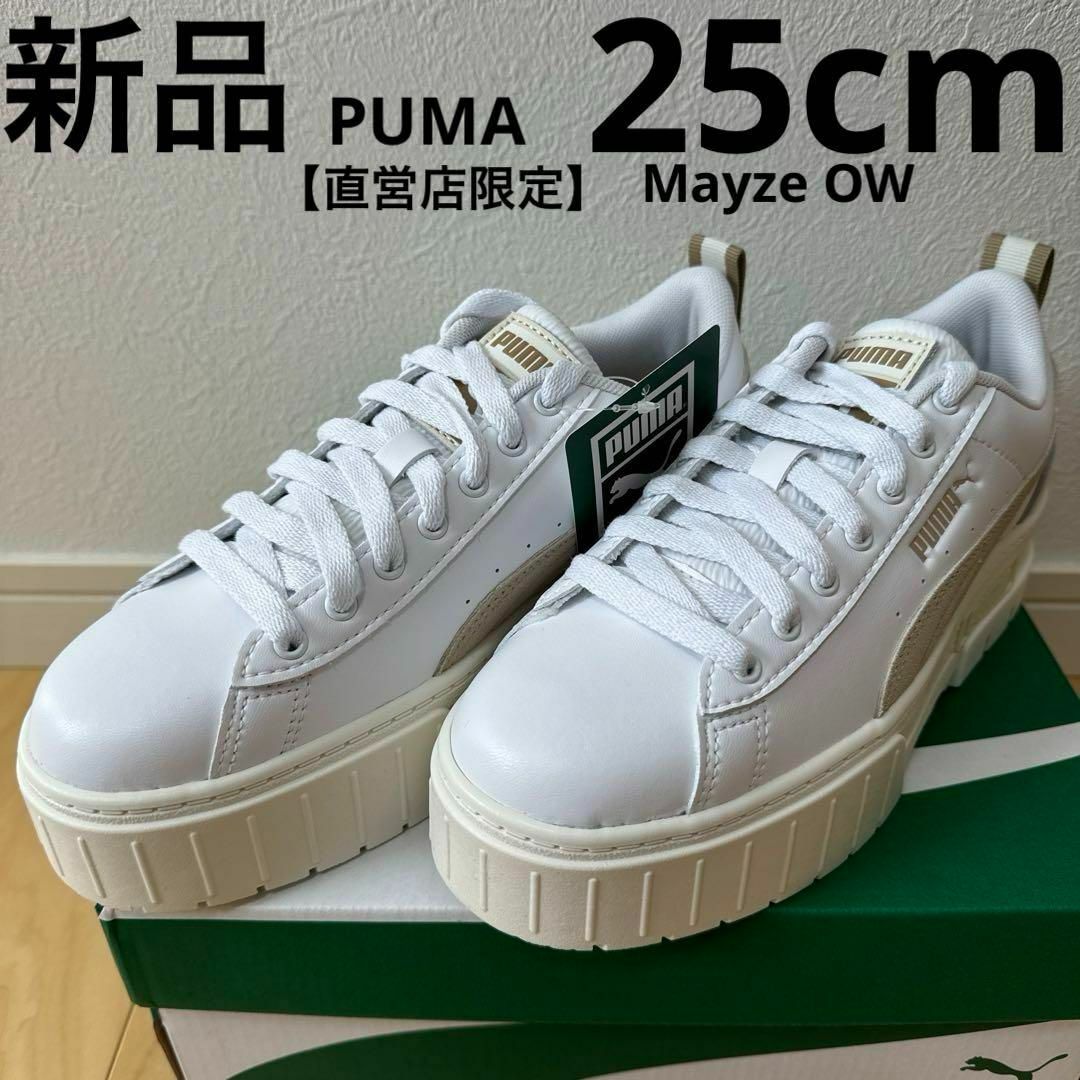 PUMA - 新品 PUMA メイズ OW スニーカー 直営店限定 厚底 PUMA - 新品 PUMA メイズ OW スニーカー 直営店限定 厚底