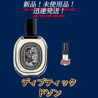 フォロー割中！  ディプティック　ドソン　お試しボトル(ユニセックス)