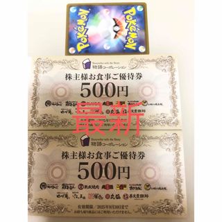 物語コーポレーション　株主優待券1000円 ポケモンカード(その他)
