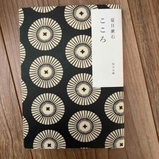 カドカワショテン(角川書店)のこゝろ(その他)